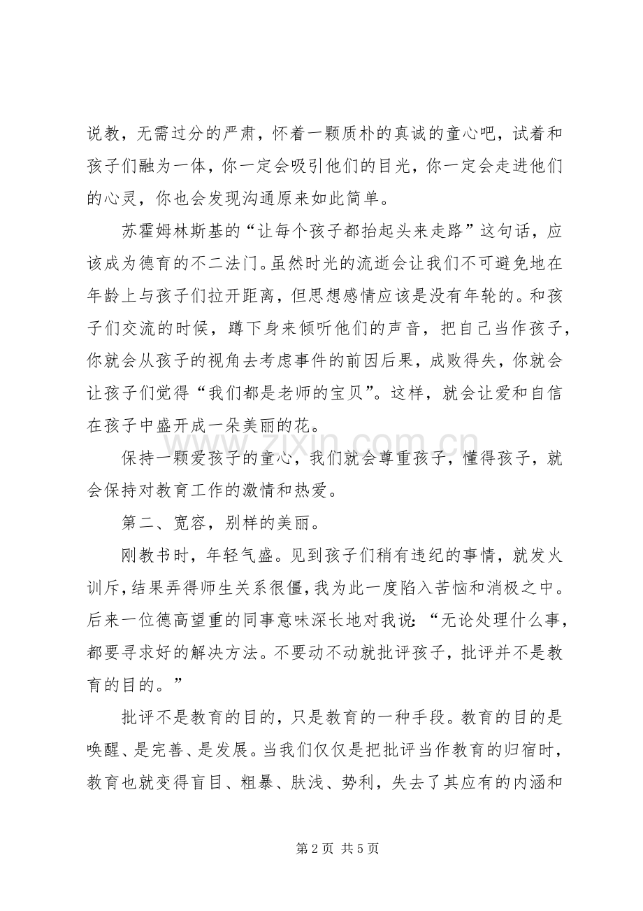 《这样做教师更幸福》读书心得.docx_第2页