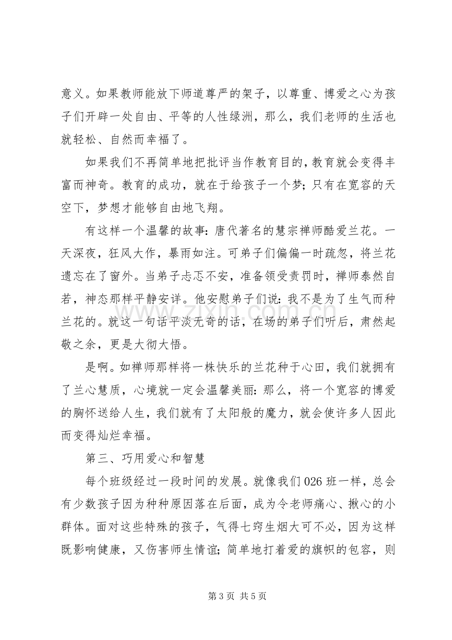 《这样做教师更幸福》读书心得.docx_第3页