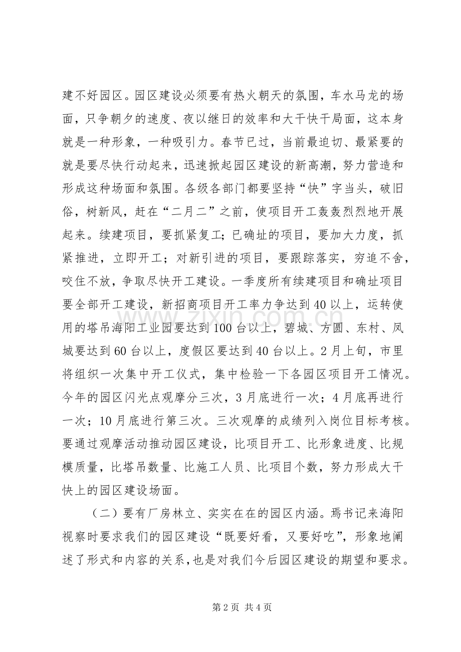 在赴外地参观考察结束时的讲话.docx_第2页