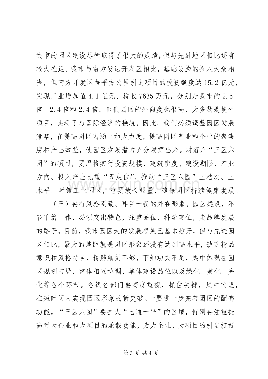 在赴外地参观考察结束时的讲话.docx_第3页