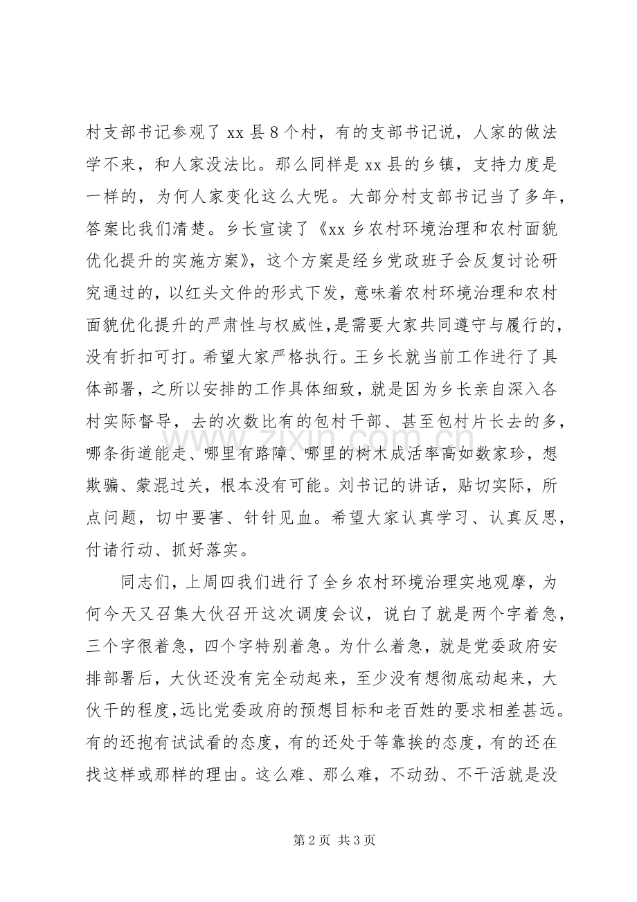 在全乡村干部调度会议上的主持词及讲话.docx_第2页