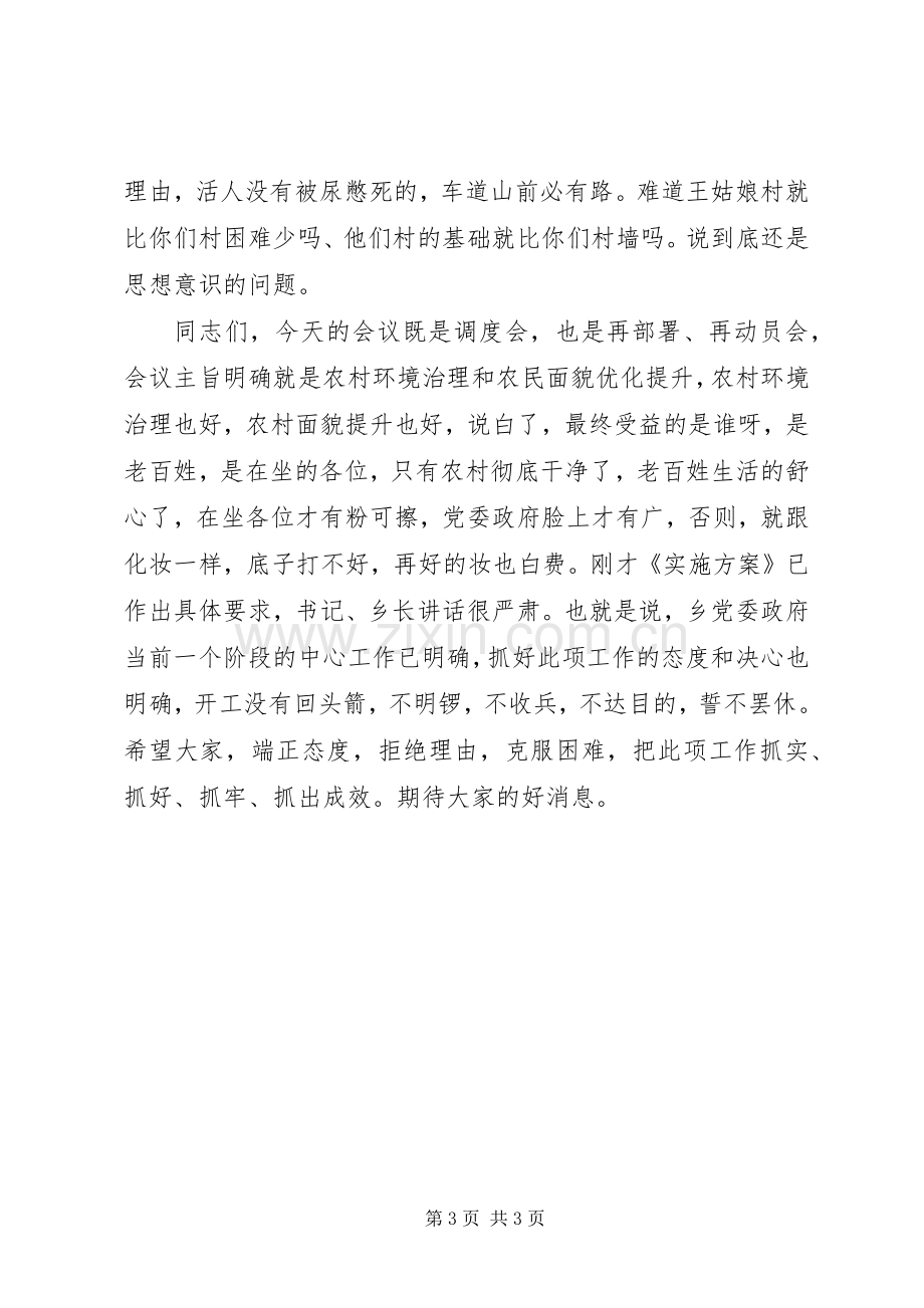 在全乡村干部调度会议上的主持词及讲话.docx_第3页