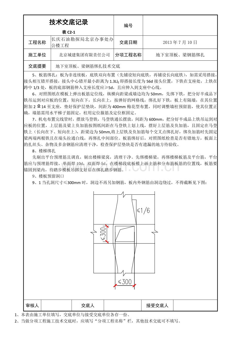 地下室顶板、梁绑扎技术交底.docx_第2页