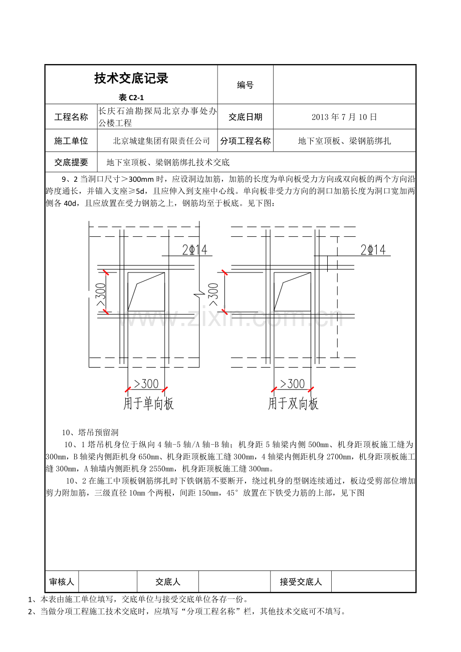 地下室顶板、梁绑扎技术交底.docx_第3页