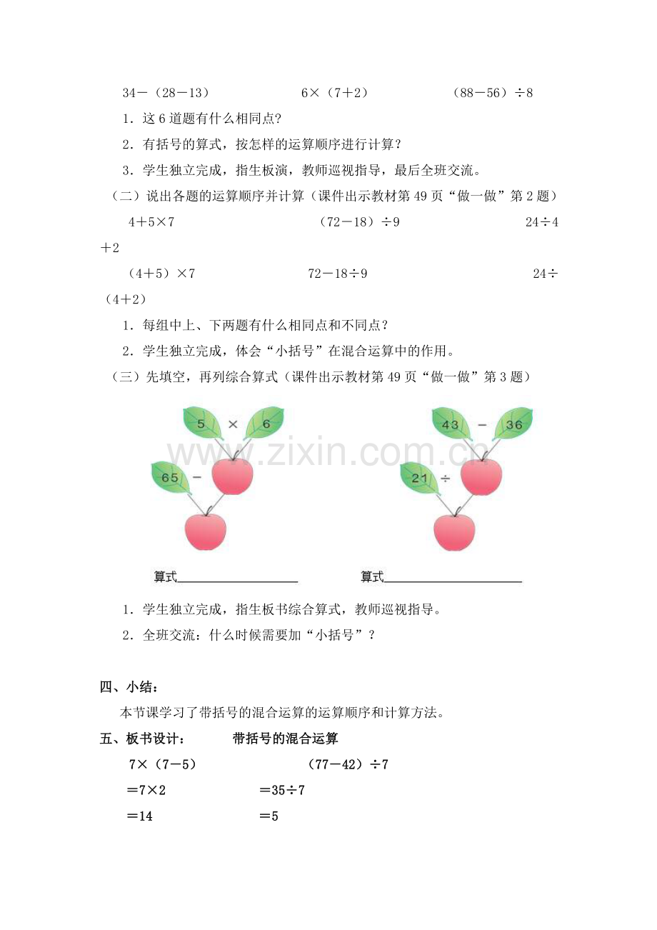 小学数学人教2011课标版二年级带括号的混合运算-(3).doc_第3页