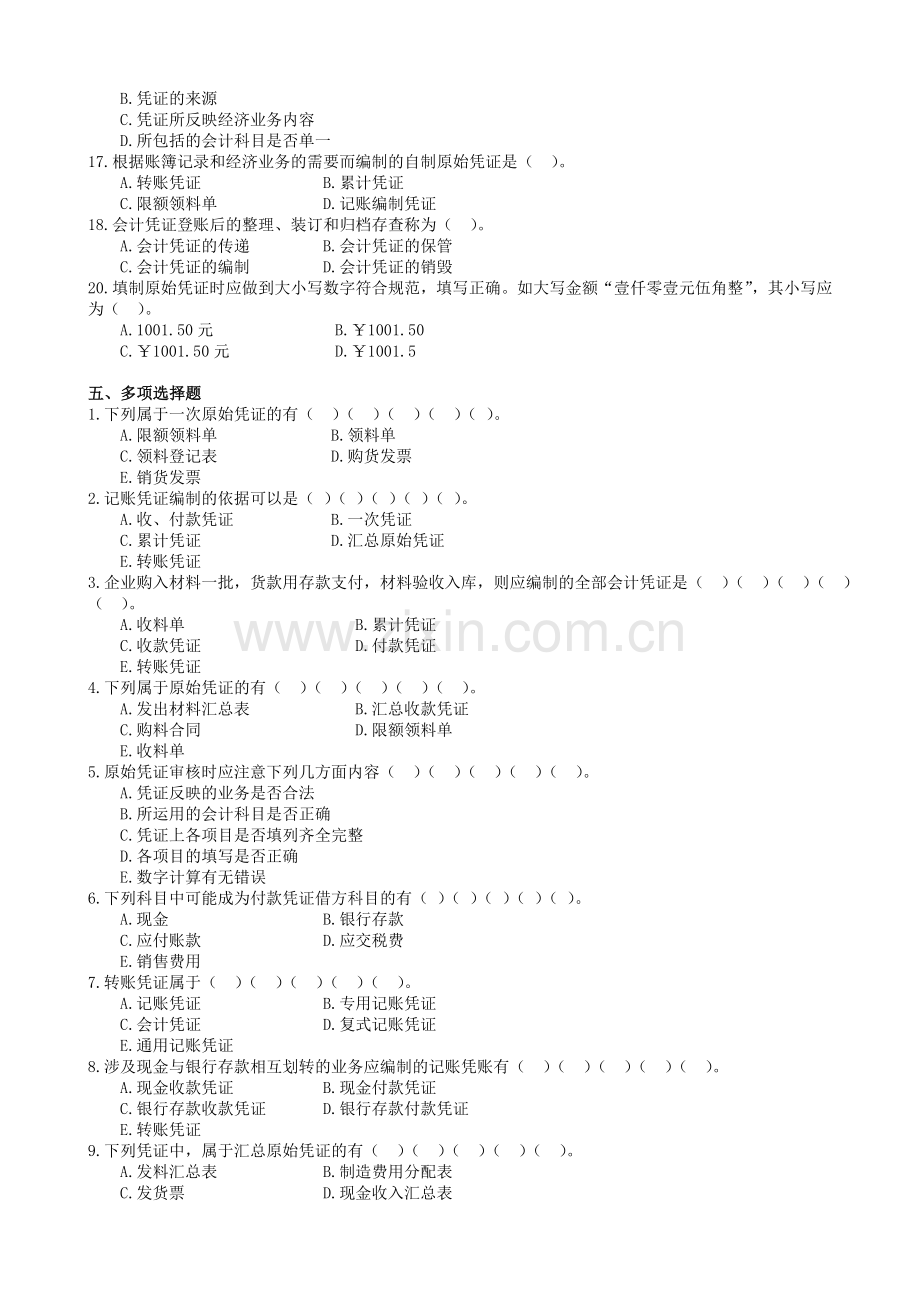 会计基础第7章-会计凭证习题.doc_第2页