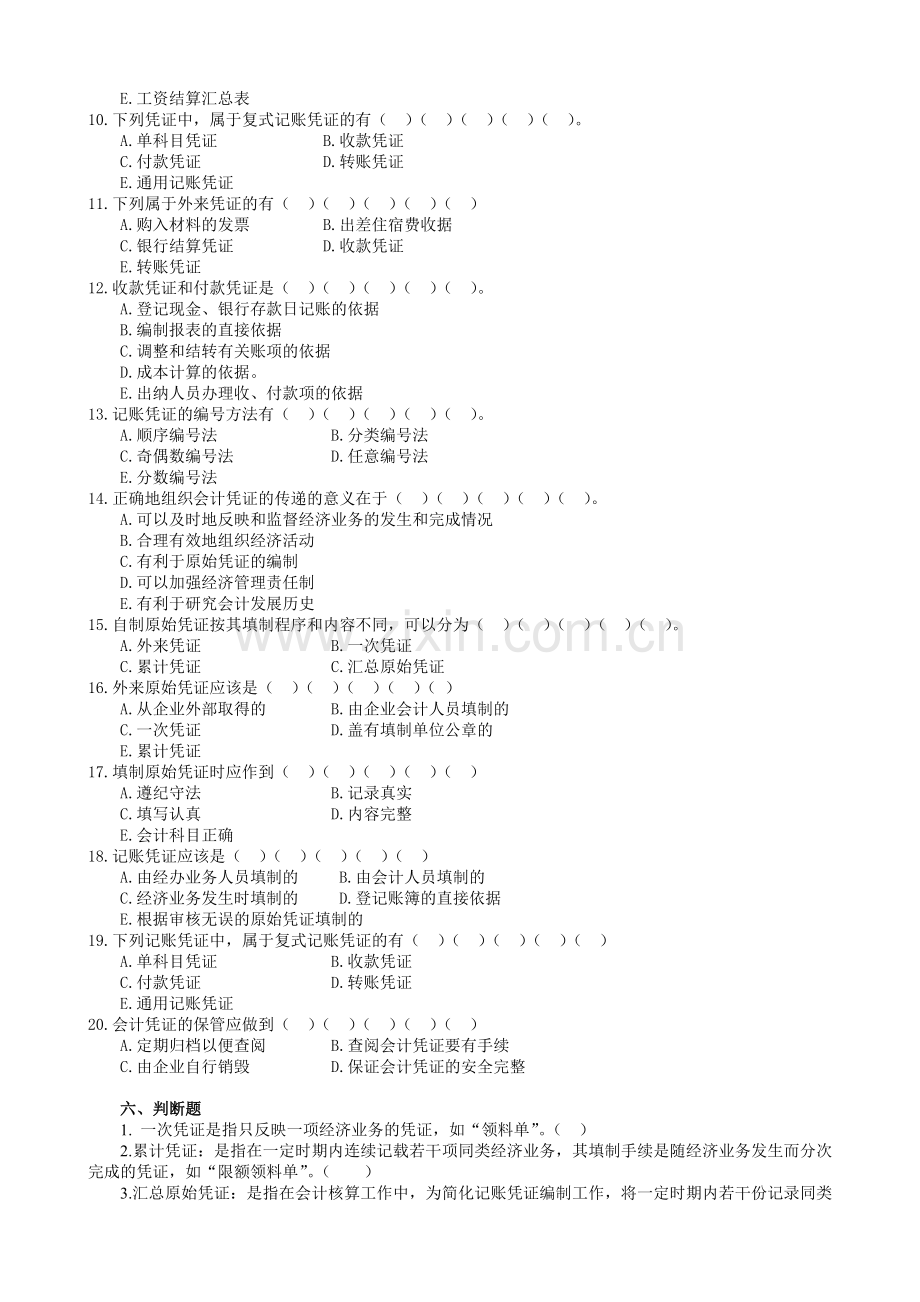 会计基础第7章-会计凭证习题.doc_第3页