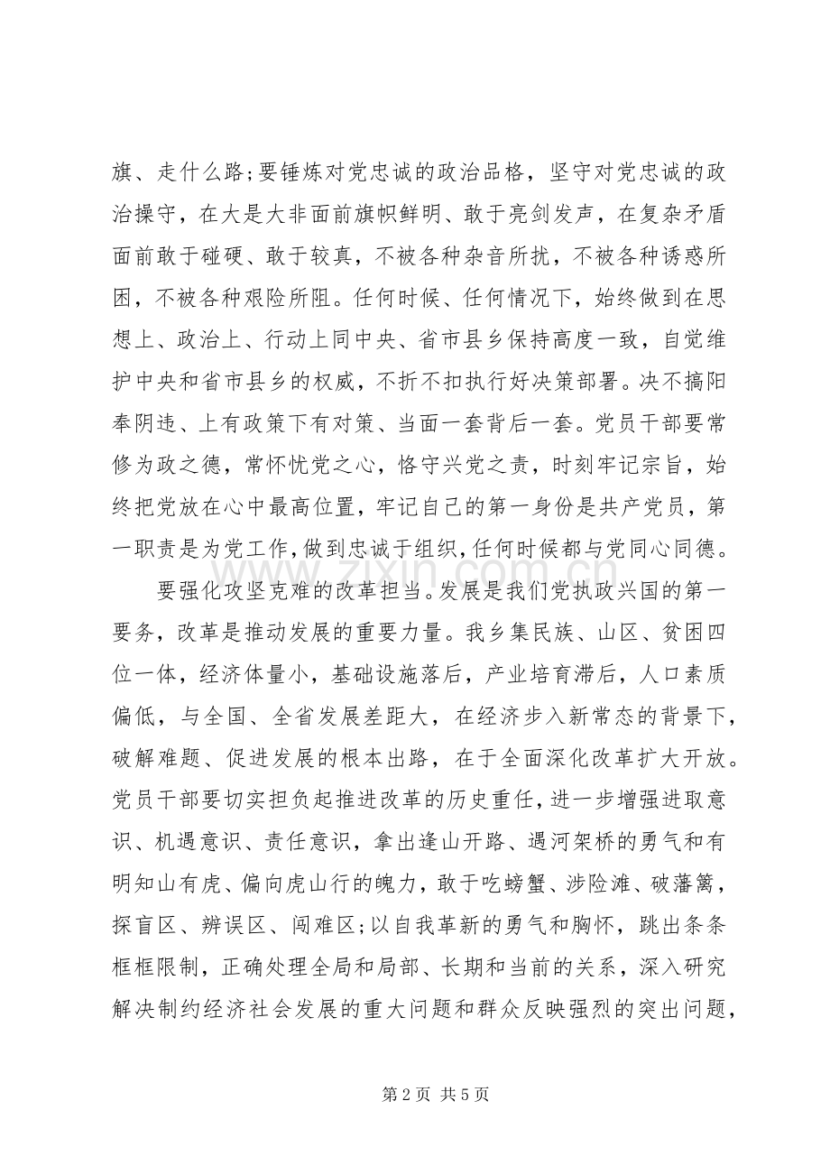 三严三实和忠诚干净担当个人心得体会.docx_第2页