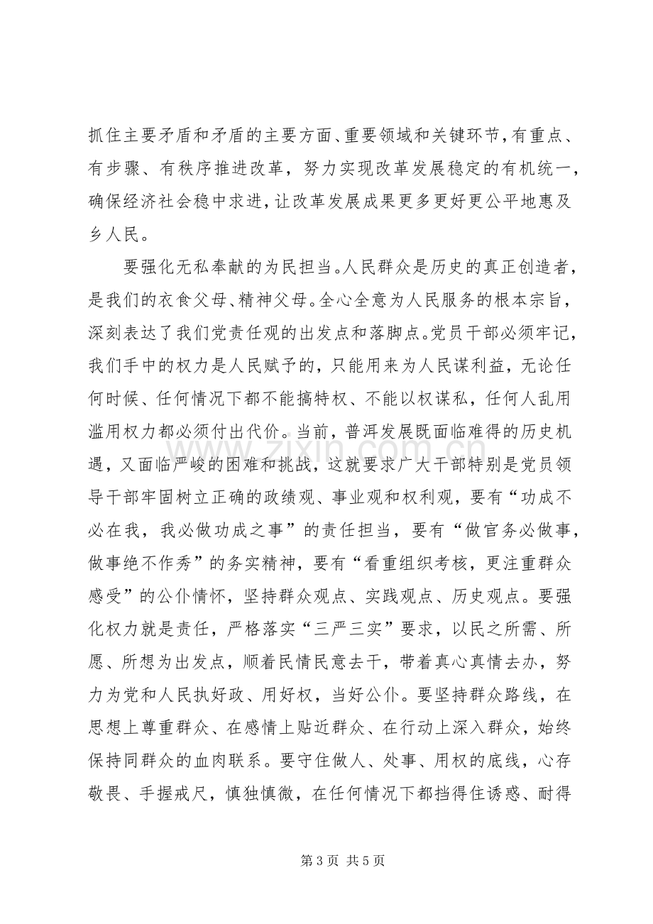 三严三实和忠诚干净担当个人心得体会.docx_第3页