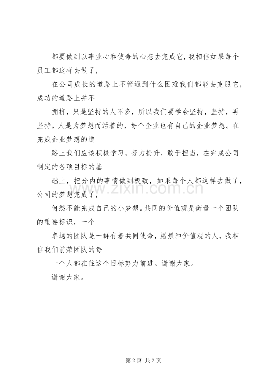 执行落地系统演讲稿.docx_第2页