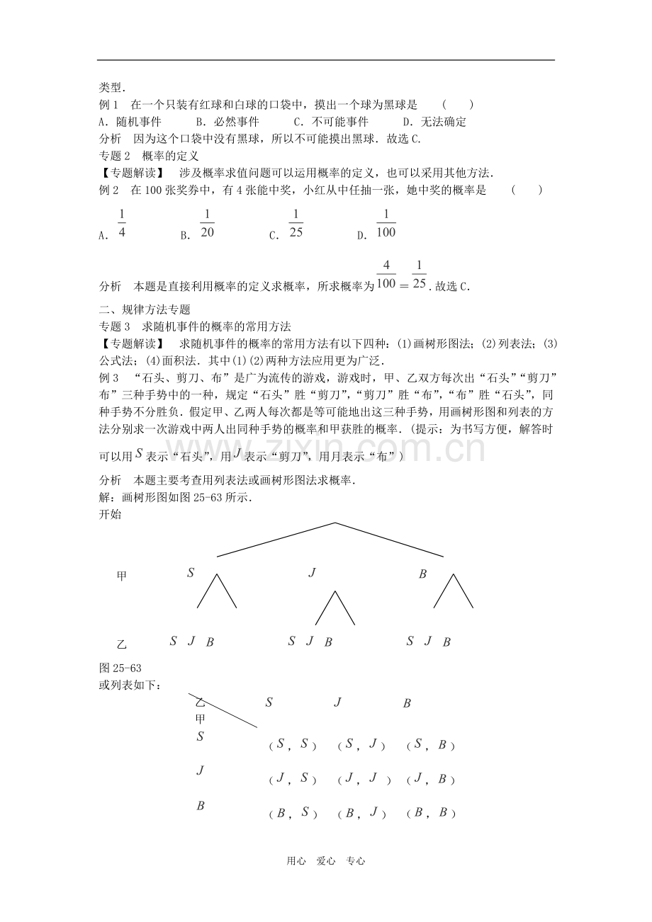 聊城市中考数学专题复习讲义-概率初步.doc_第2页