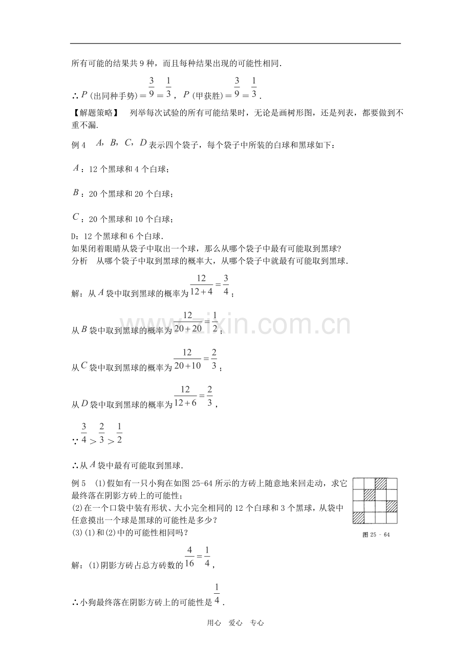 聊城市中考数学专题复习讲义-概率初步.doc_第3页