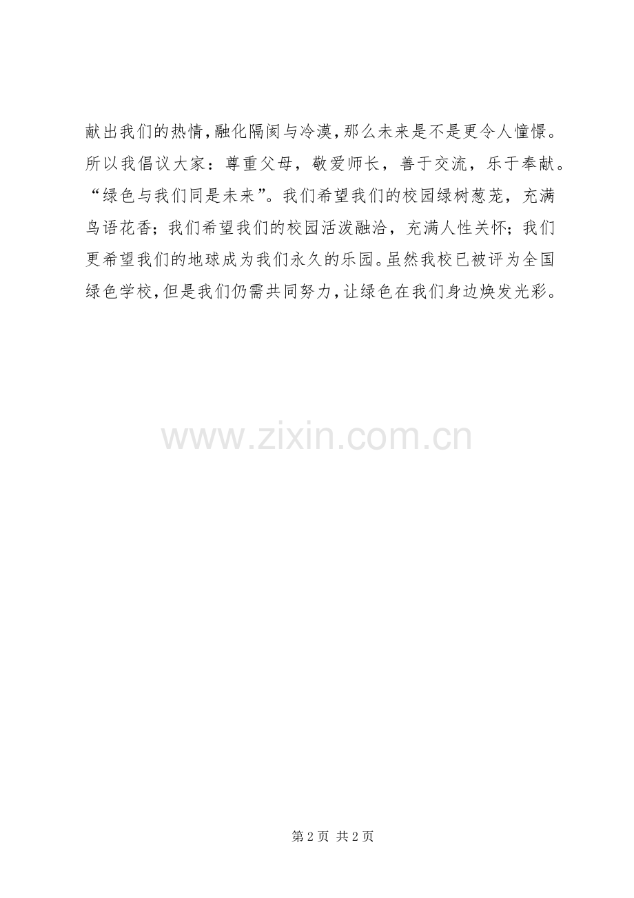 绿色环保倡议书 (6).docx_第2页