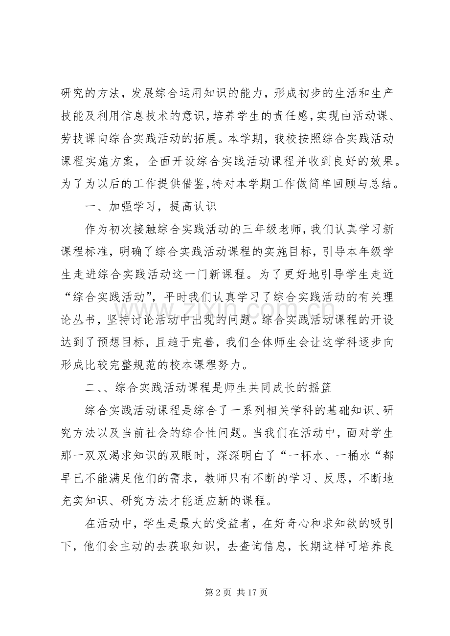 有关XX年综合实践的心得多篇.docx_第2页