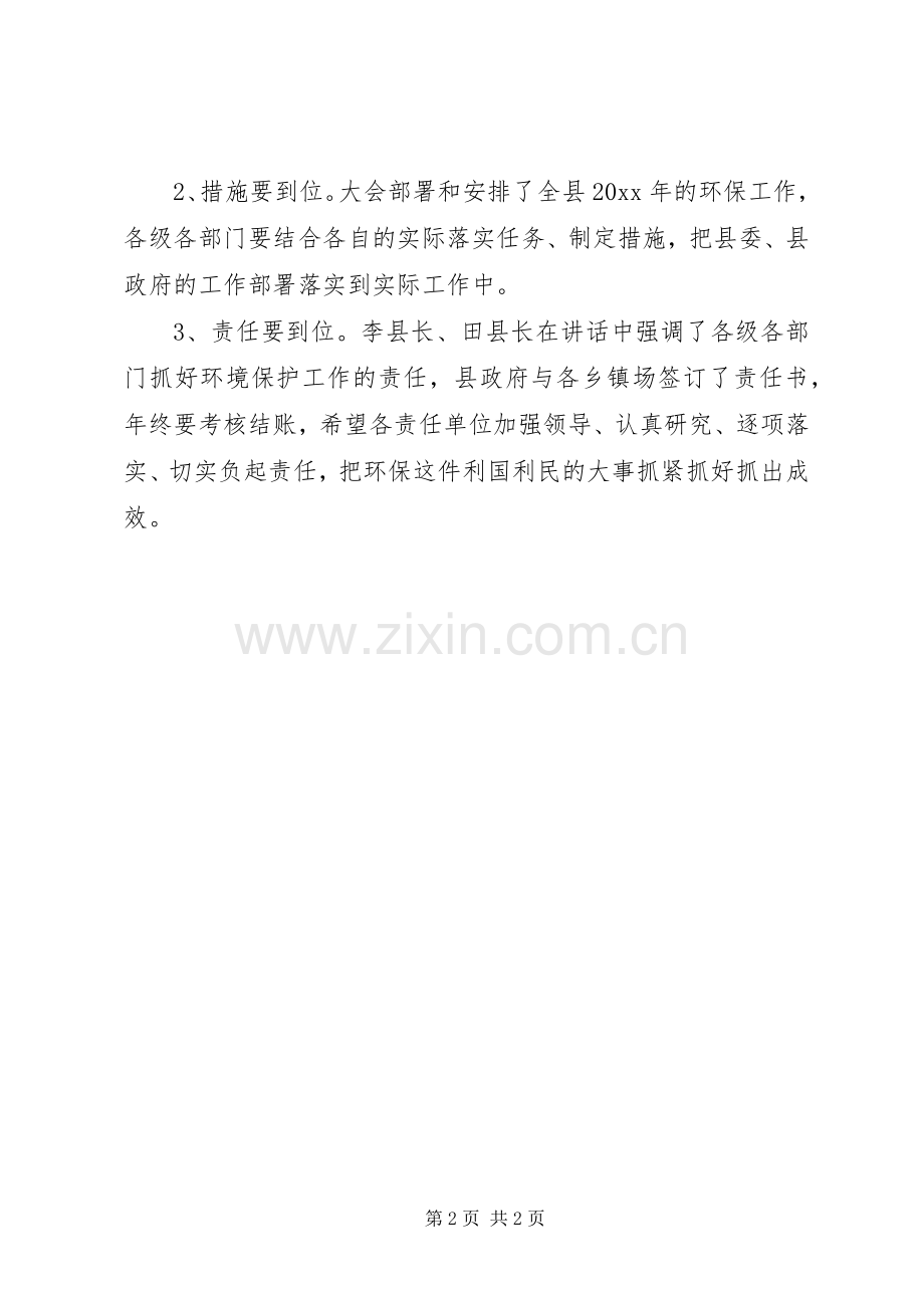 年全县环境保护工作会议主持辞.docx_第2页