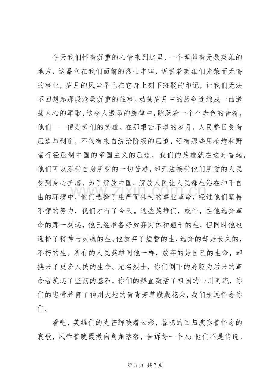 清明节纪念烈士演讲材料3篇.docx_第3页