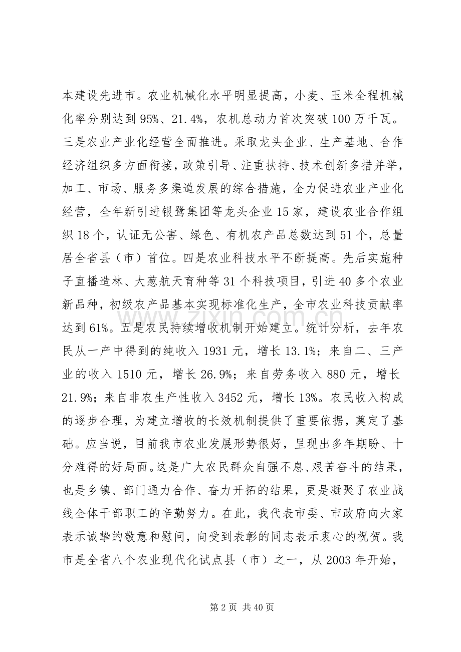 市农业工作会议讲话稿.docx_第2页