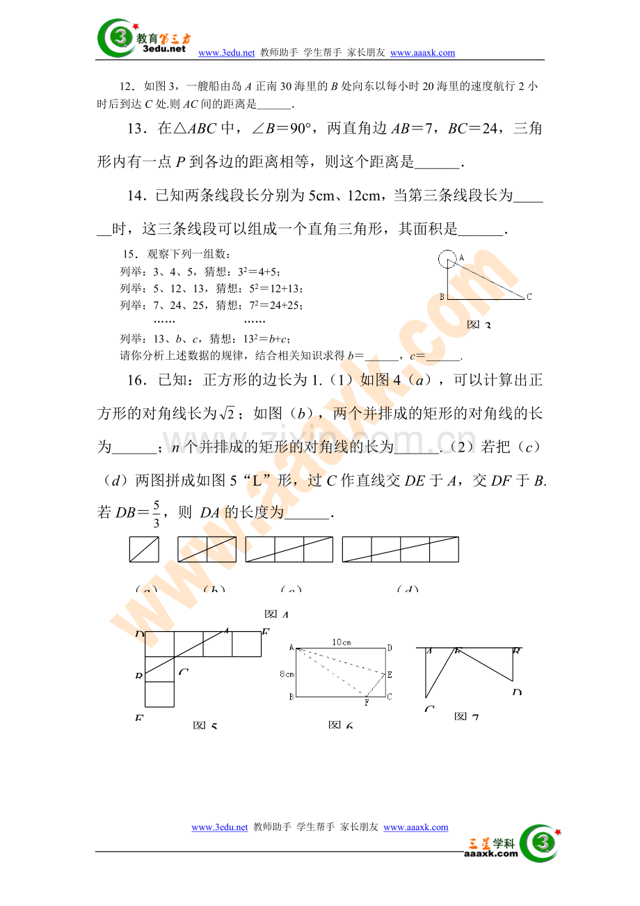 八年级数学勾股定理复习题1.doc_第3页