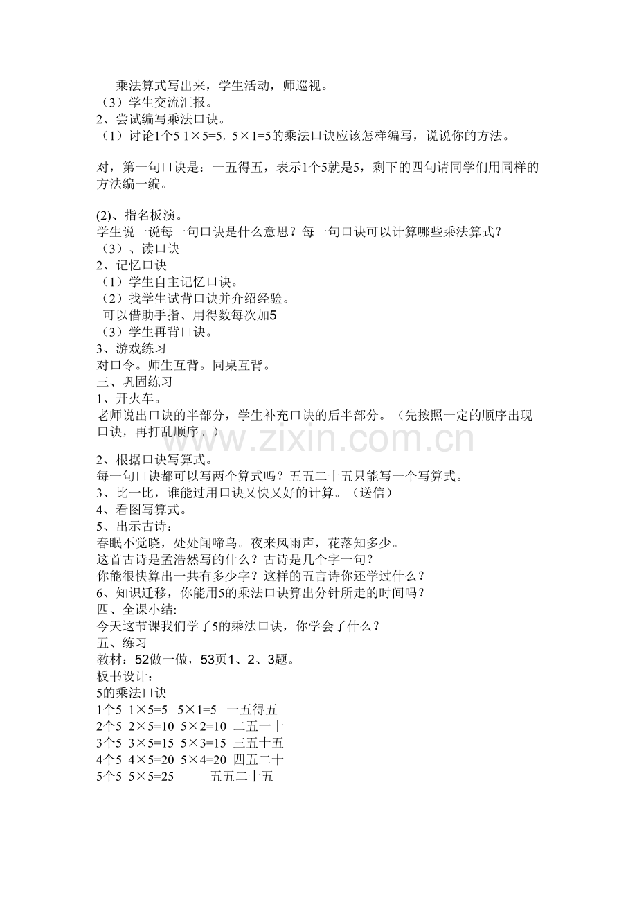 小学数学人教2011课标版二年级5的乘法口诀教学设计-(10).doc_第2页