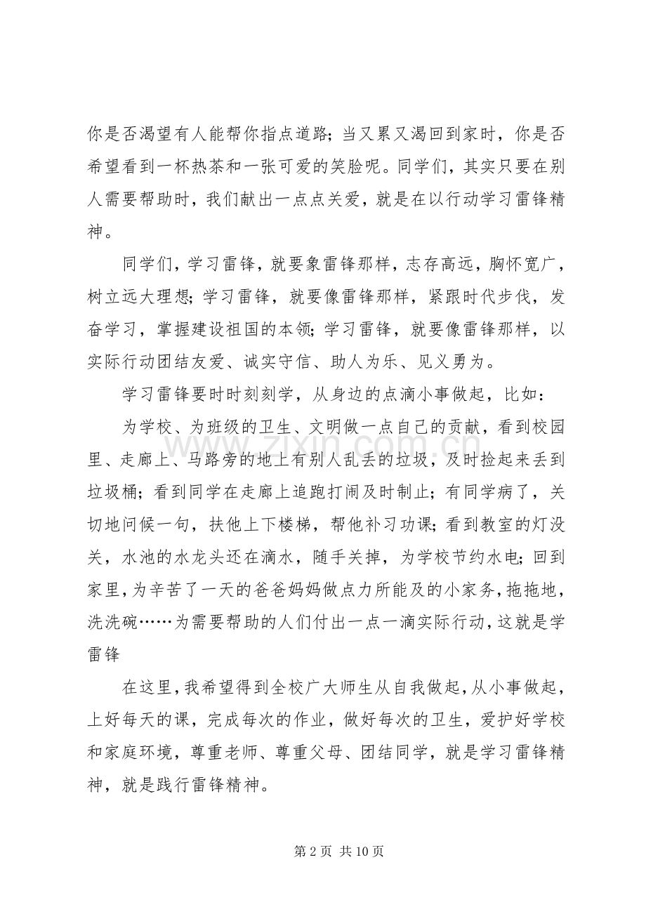 关于学雷锋活动发言稿.docx_第2页