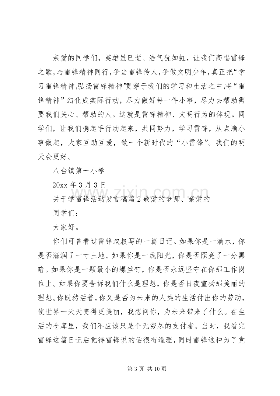 关于学雷锋活动发言稿.docx_第3页