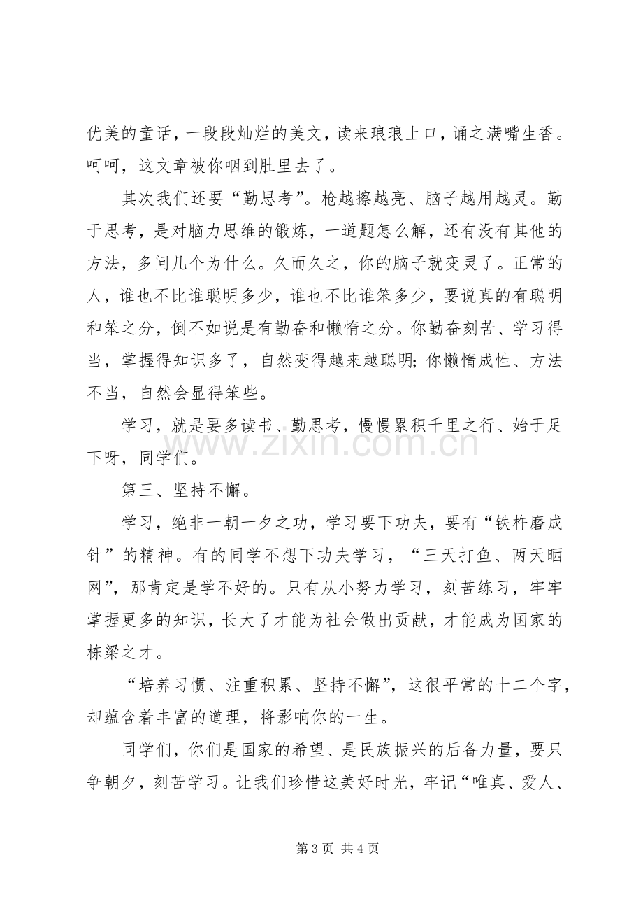 小学XX年春季开学典礼教务主任发言稿.docx_第3页