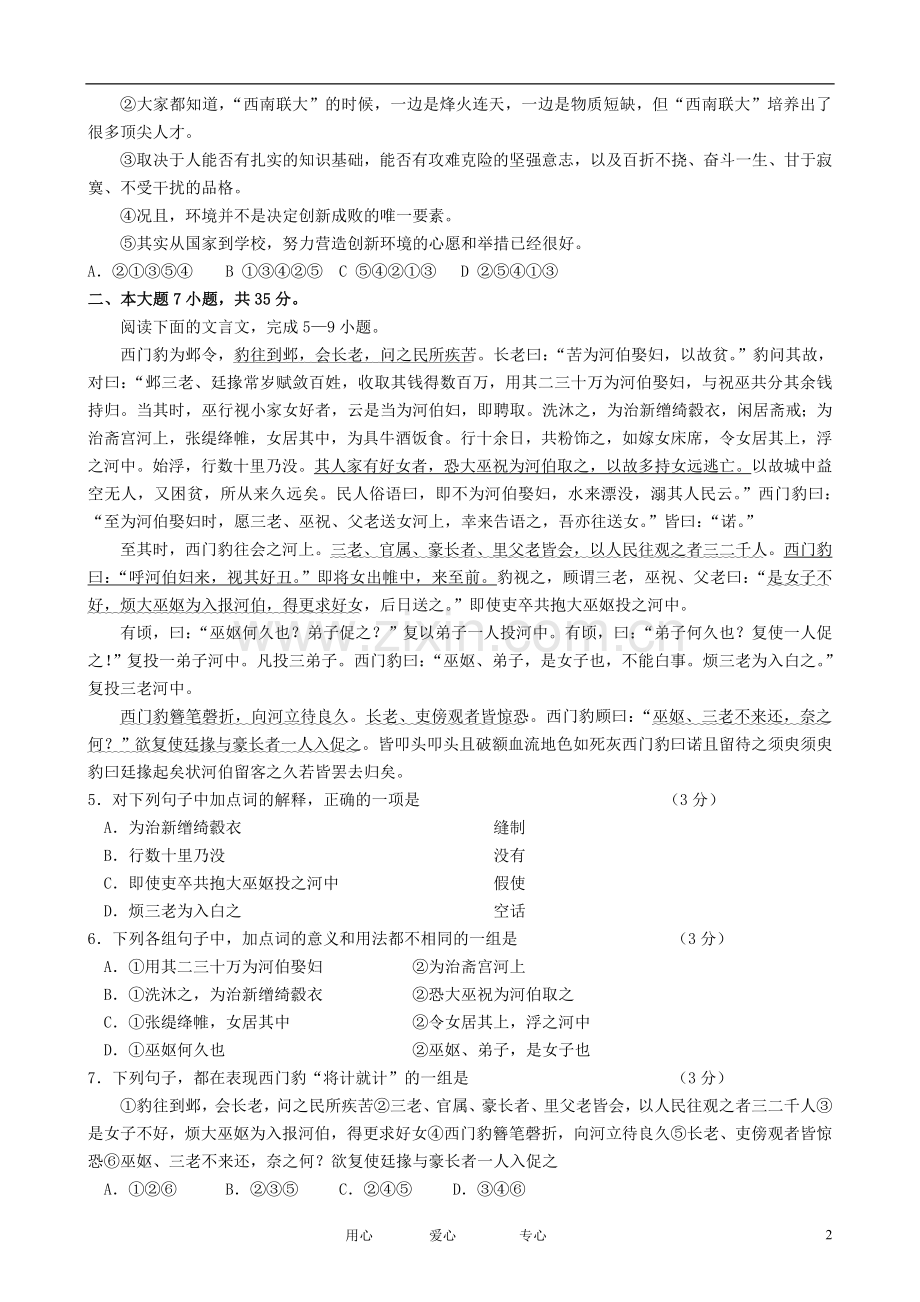 广东省汕头市高三语文教学质量测评试题(2012汕头一模).doc_第2页