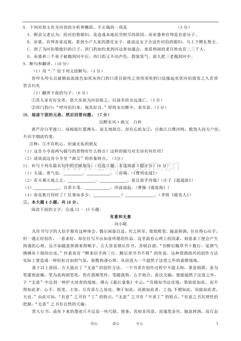 广东省汕头市高三语文教学质量测评试题(2012汕头一模).doc_第3页