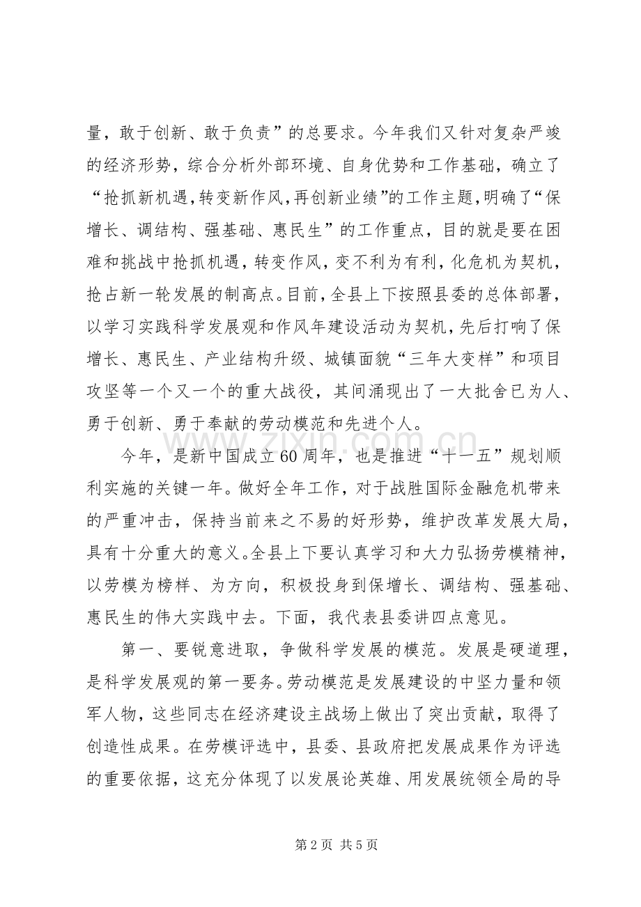 县庆五一暨劳模表彰大会讲话.docx_第2页