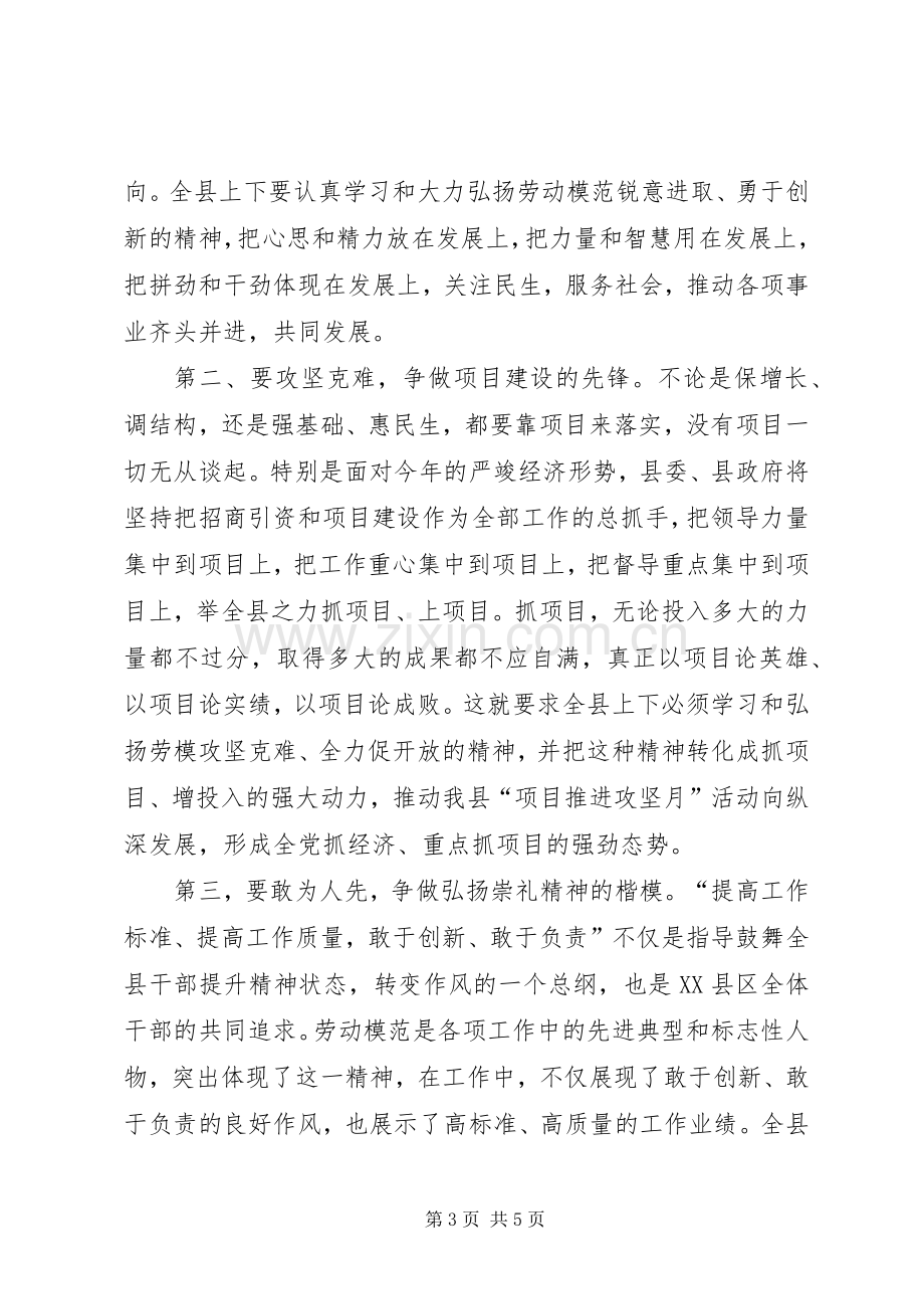 县庆五一暨劳模表彰大会讲话.docx_第3页