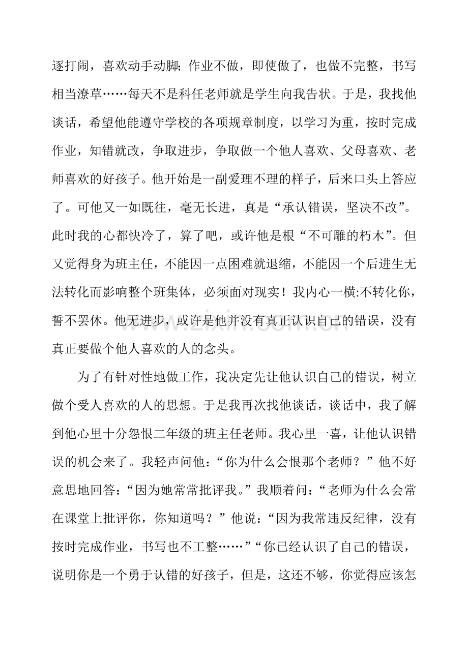 班主任典型经验交流材料.doc_第2页