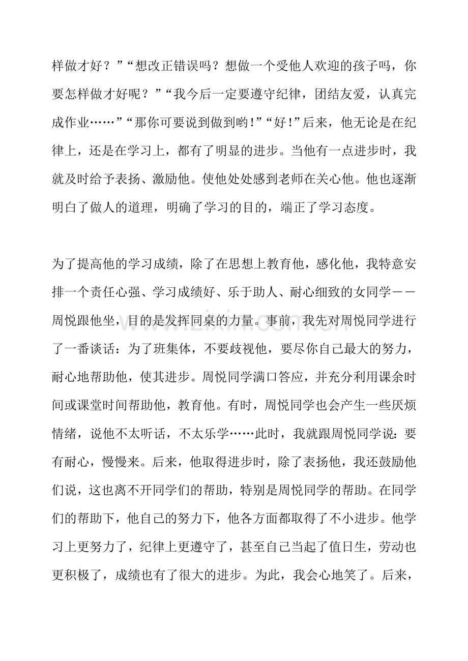 班主任典型经验交流材料.doc_第3页