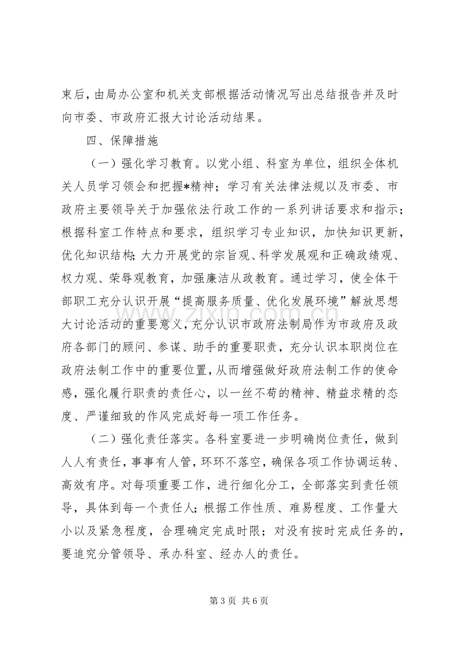 法制局解放思想活动方案.docx_第3页