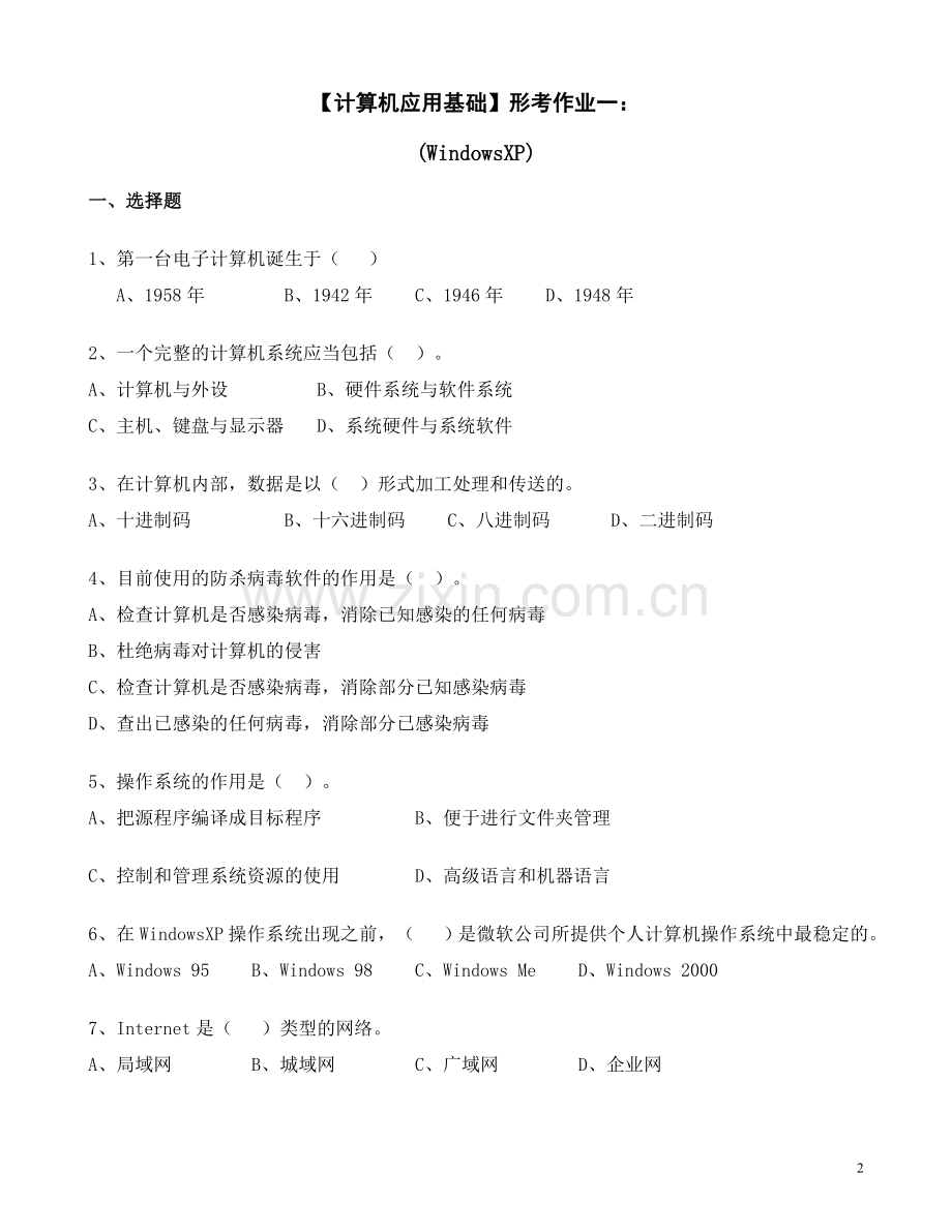 【计算机应用基础】形成性考核册(附答案).doc_第2页