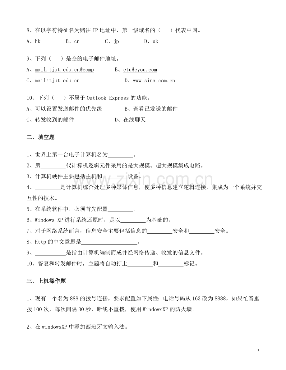 【计算机应用基础】形成性考核册(附答案).doc_第3页