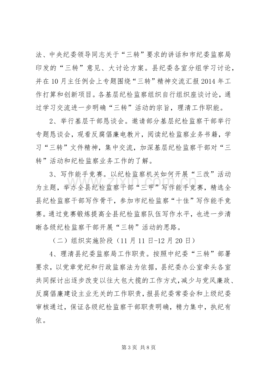 纪检监察履职工作实施方案.docx_第3页