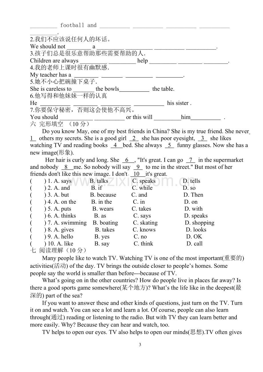 初二英语8AUnit1单元检测.doc_第3页