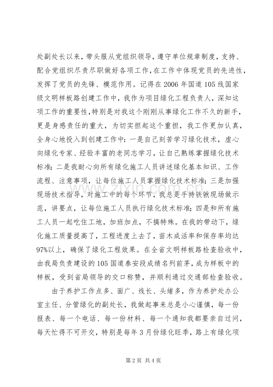 优秀共产党员发言.docx_第2页