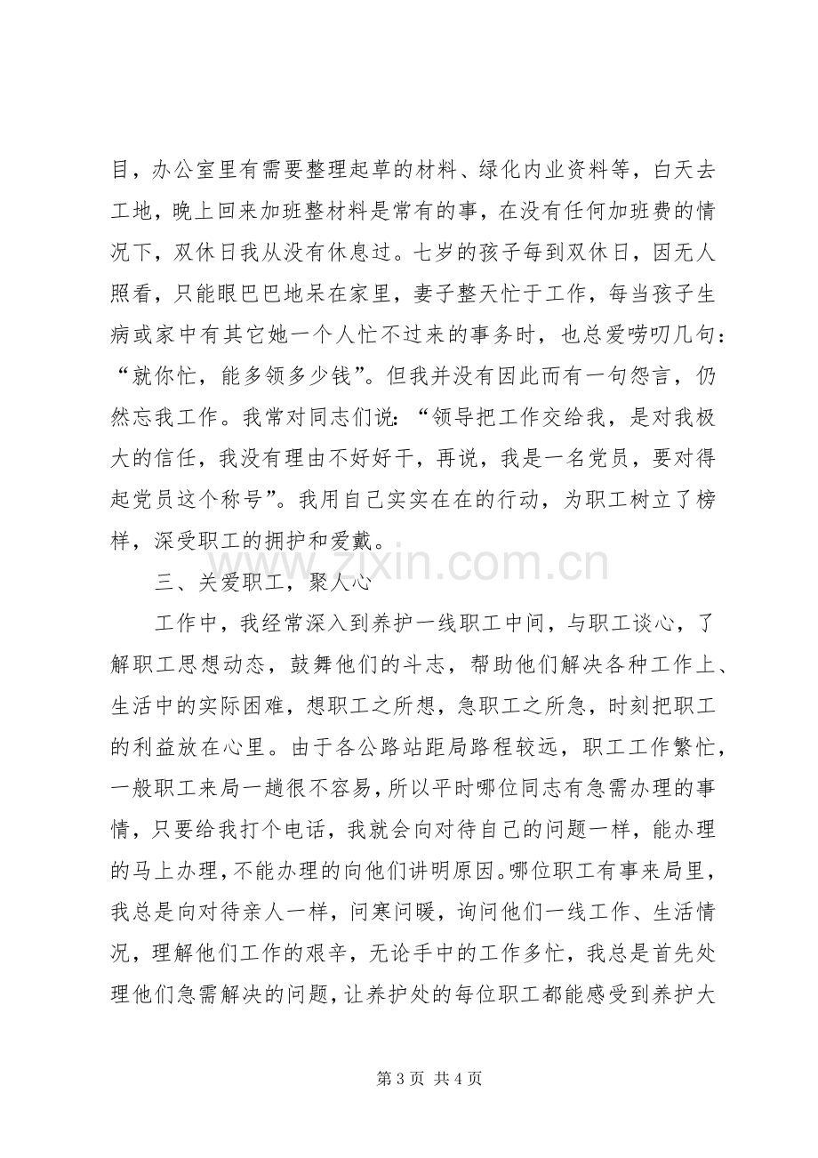 优秀共产党员发言.docx_第3页