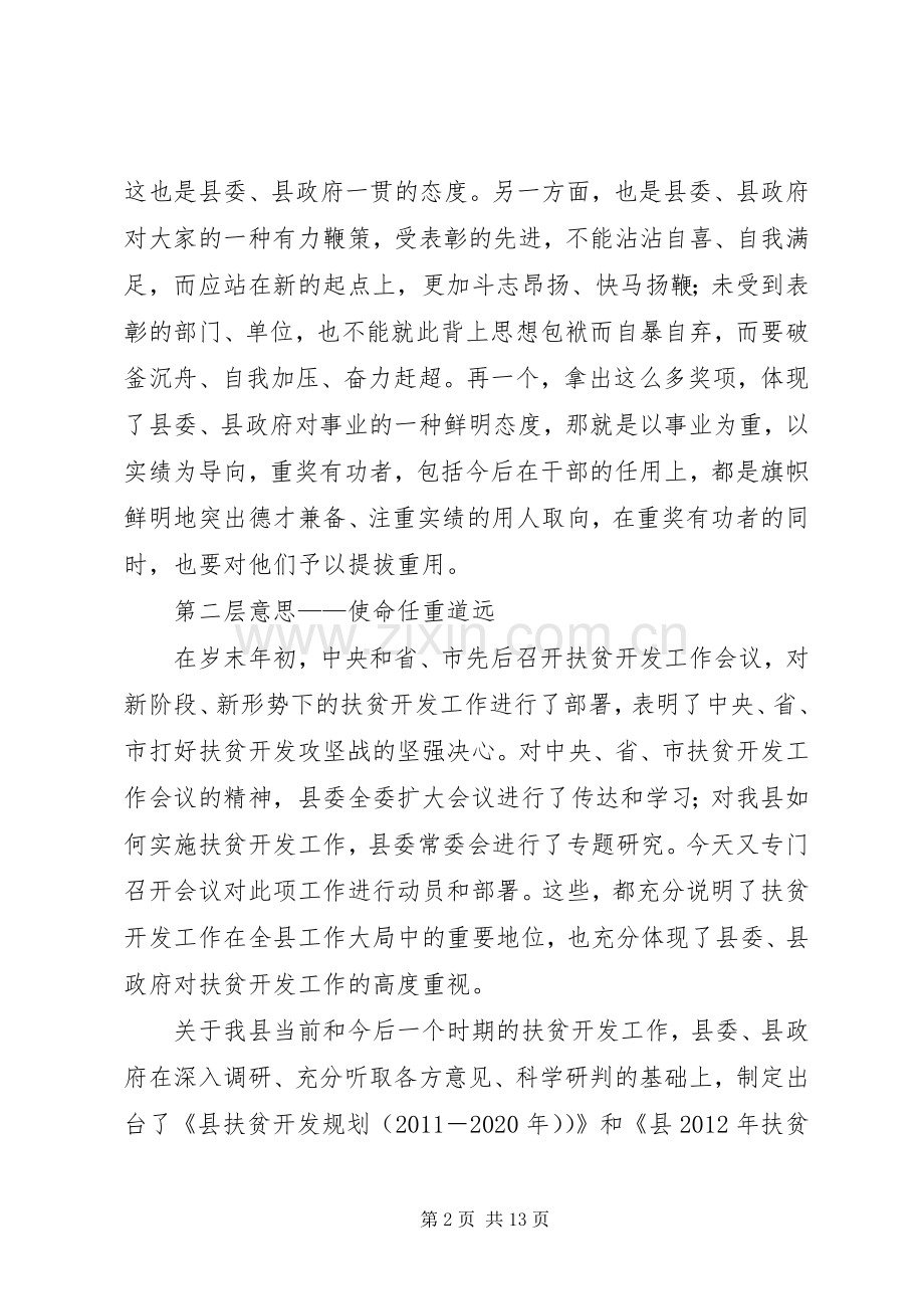 书记在扶贫开发表彰会发言.docx_第2页