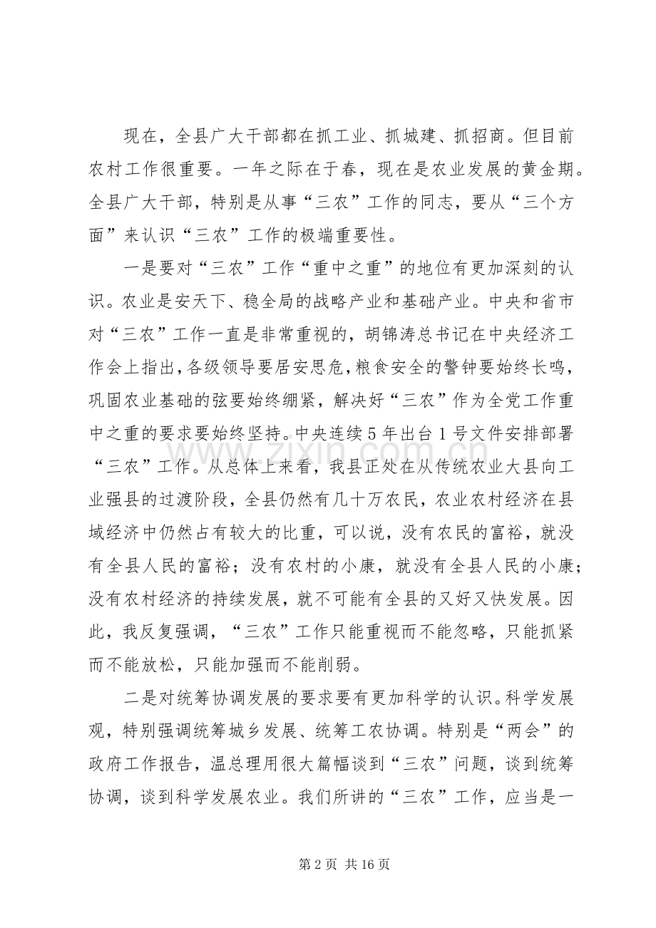 县农业农村工作会讲话.docx_第2页