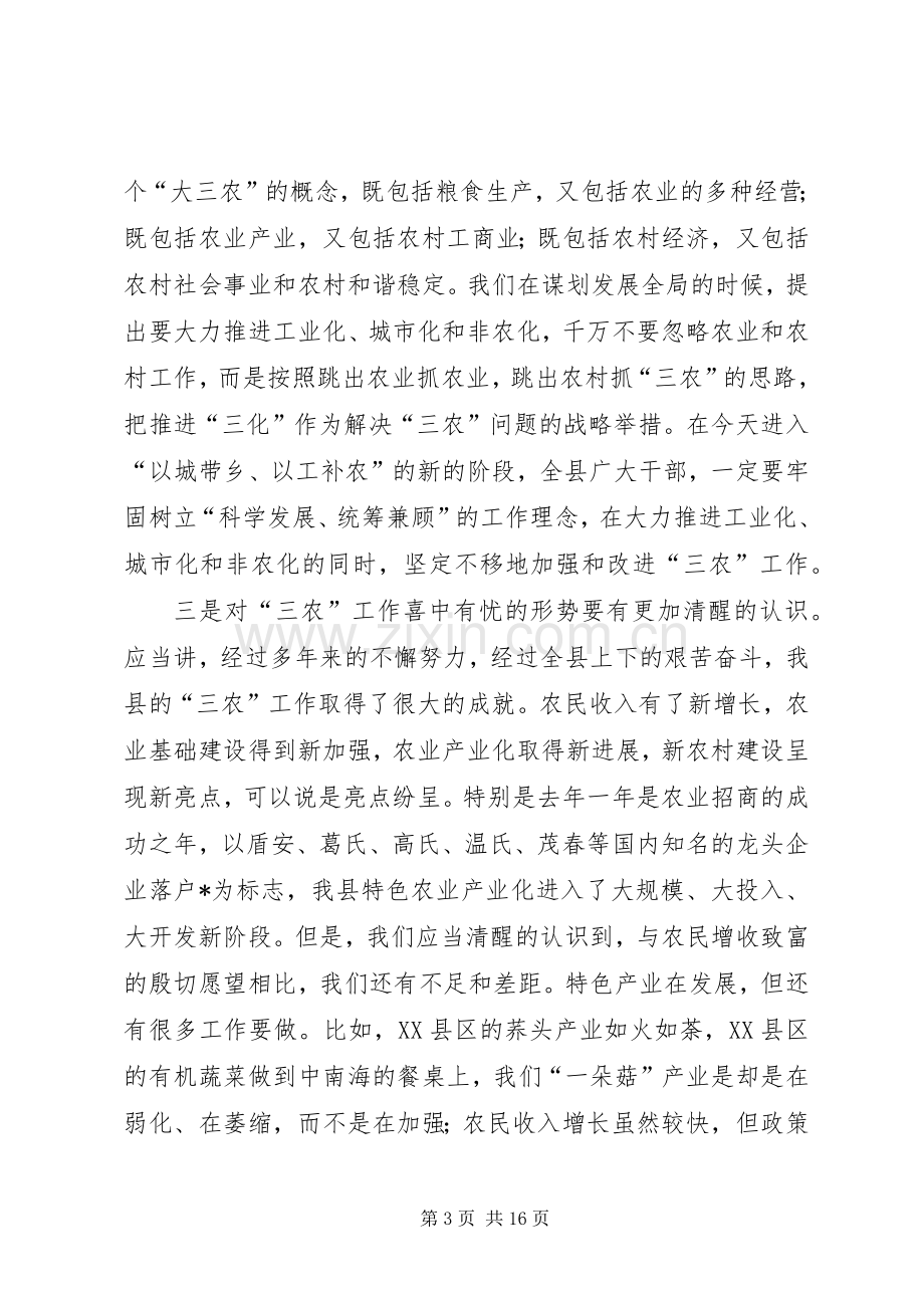 县农业农村工作会讲话.docx_第3页