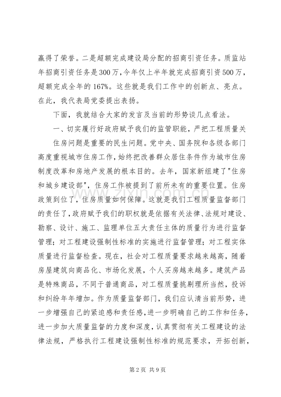 质监站座谈会讲话稿.docx_第2页