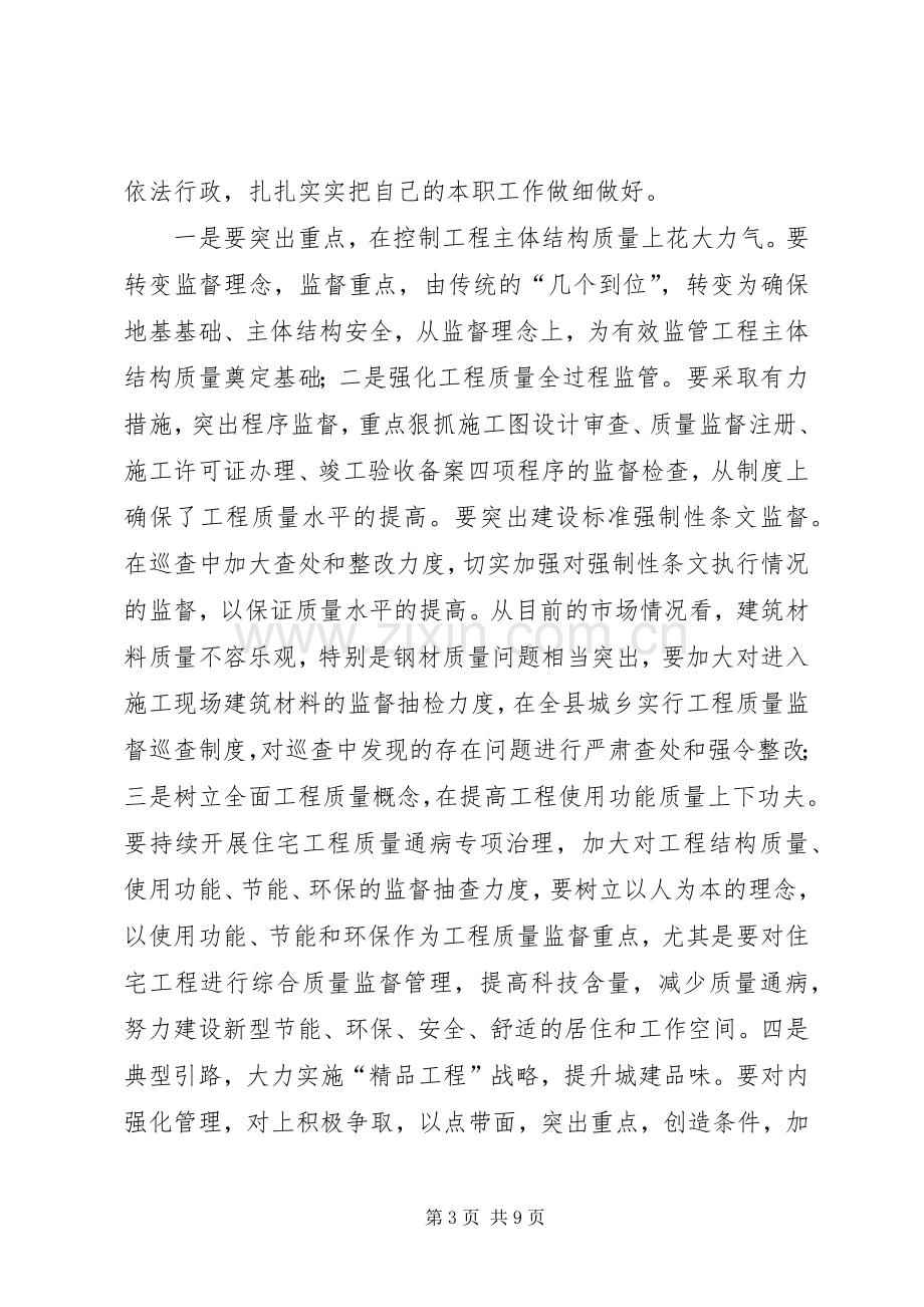 质监站座谈会讲话稿.docx_第3页