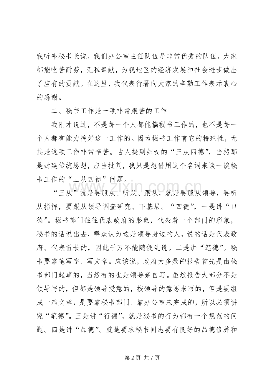 政府系统办公室主任会议上的讲话党建党委.docx_第2页