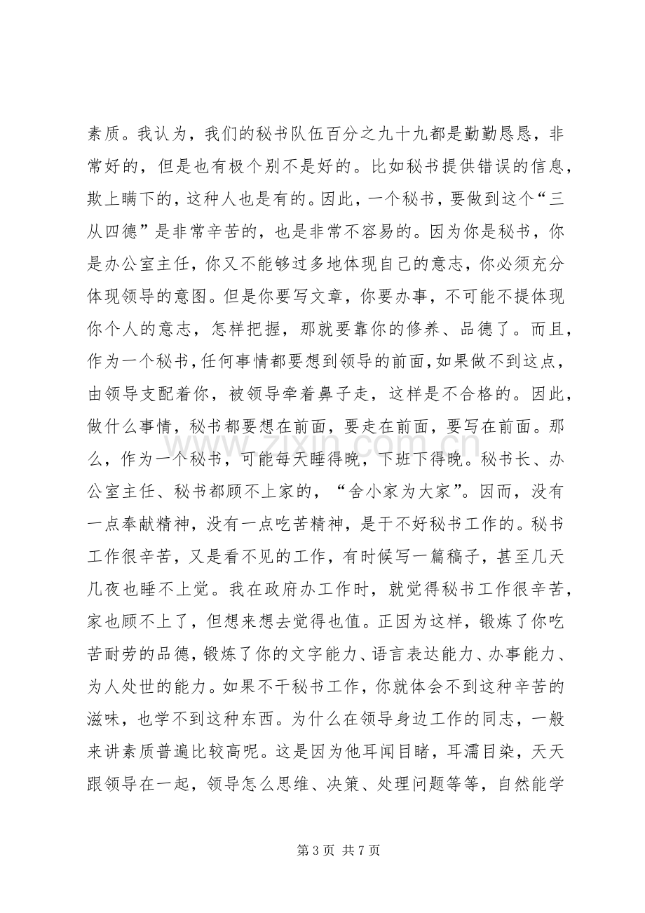 政府系统办公室主任会议上的讲话党建党委.docx_第3页