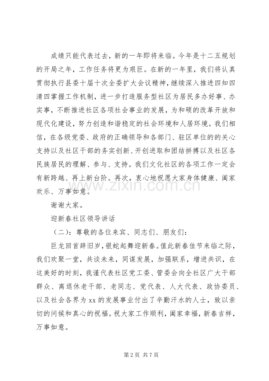 迎新春社区领导讲话.docx_第2页