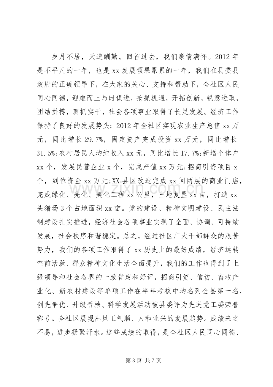 迎新春社区领导讲话.docx_第3页