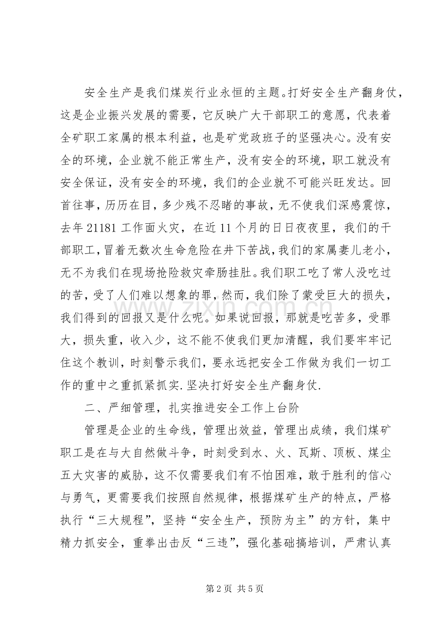 在矿“安全生产无事故月”动员大会上的讲话.docx_第2页