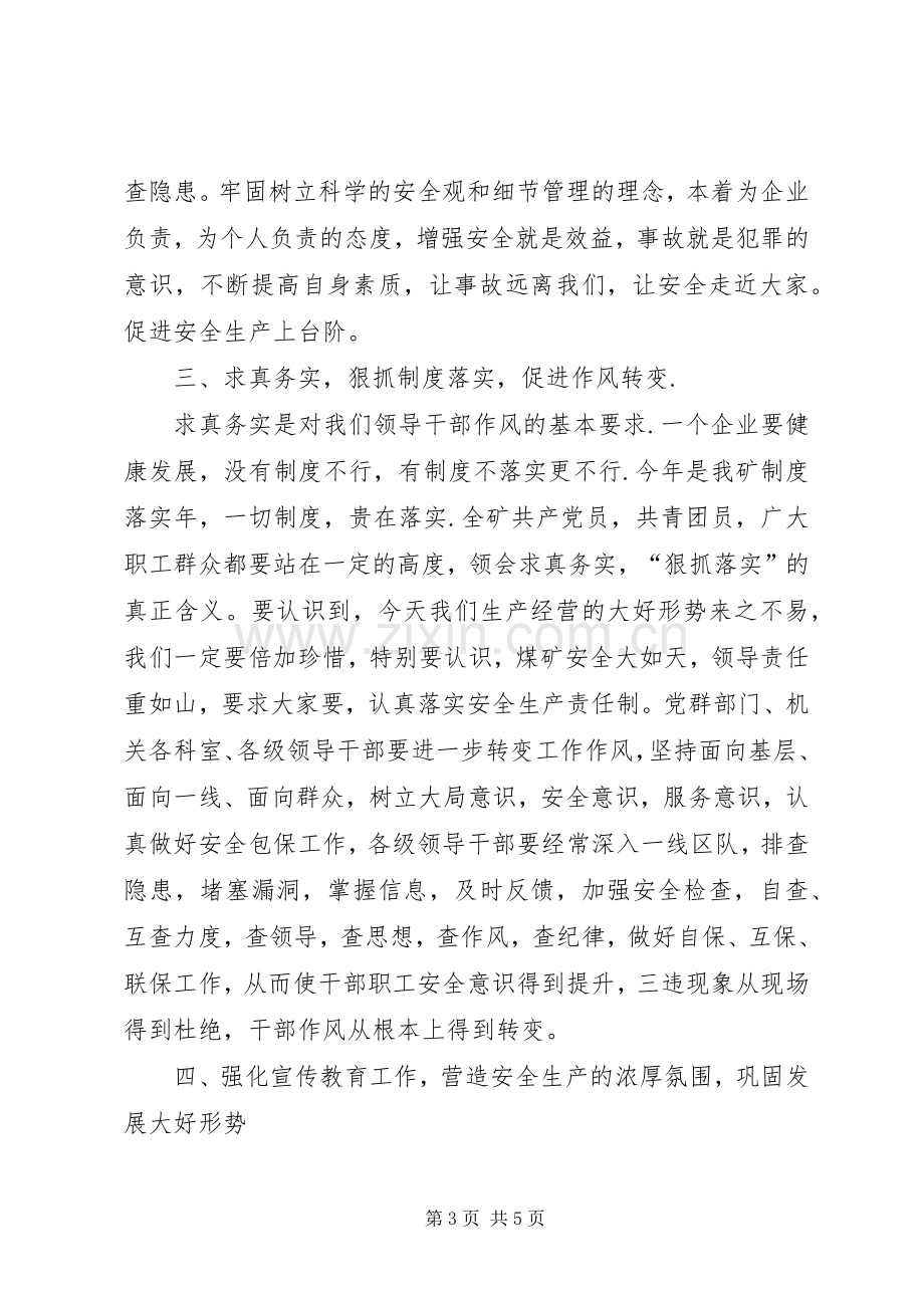 在矿“安全生产无事故月”动员大会上的讲话.docx_第3页